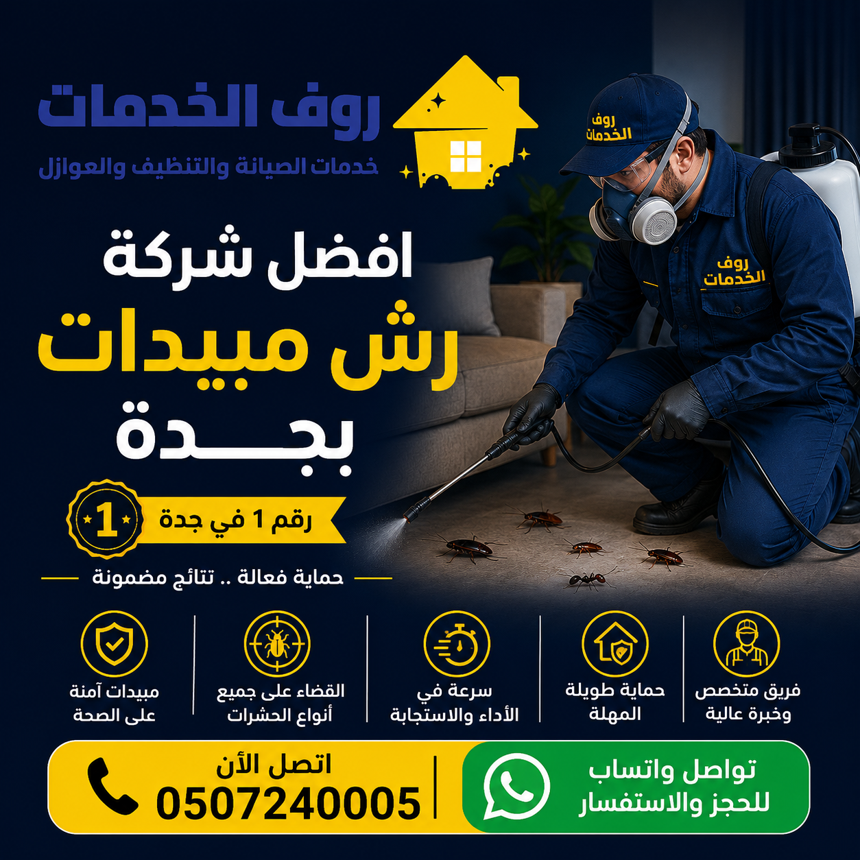 شركة رش مبيدات بجدة