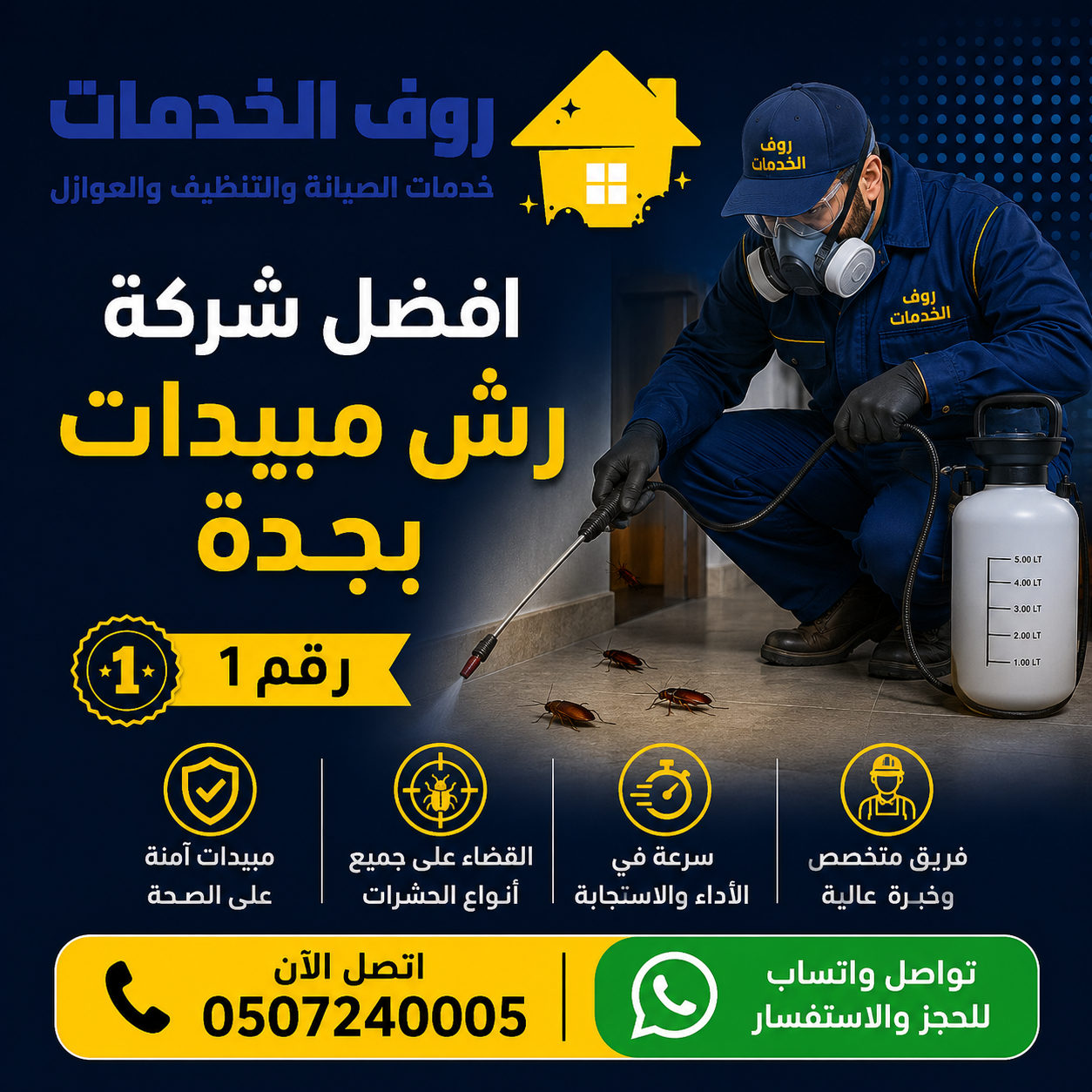 شركة رش مبيدات بجدة