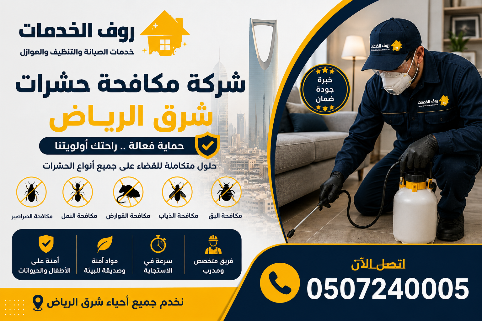 شركة مكافحة حشرات شرق الرياض