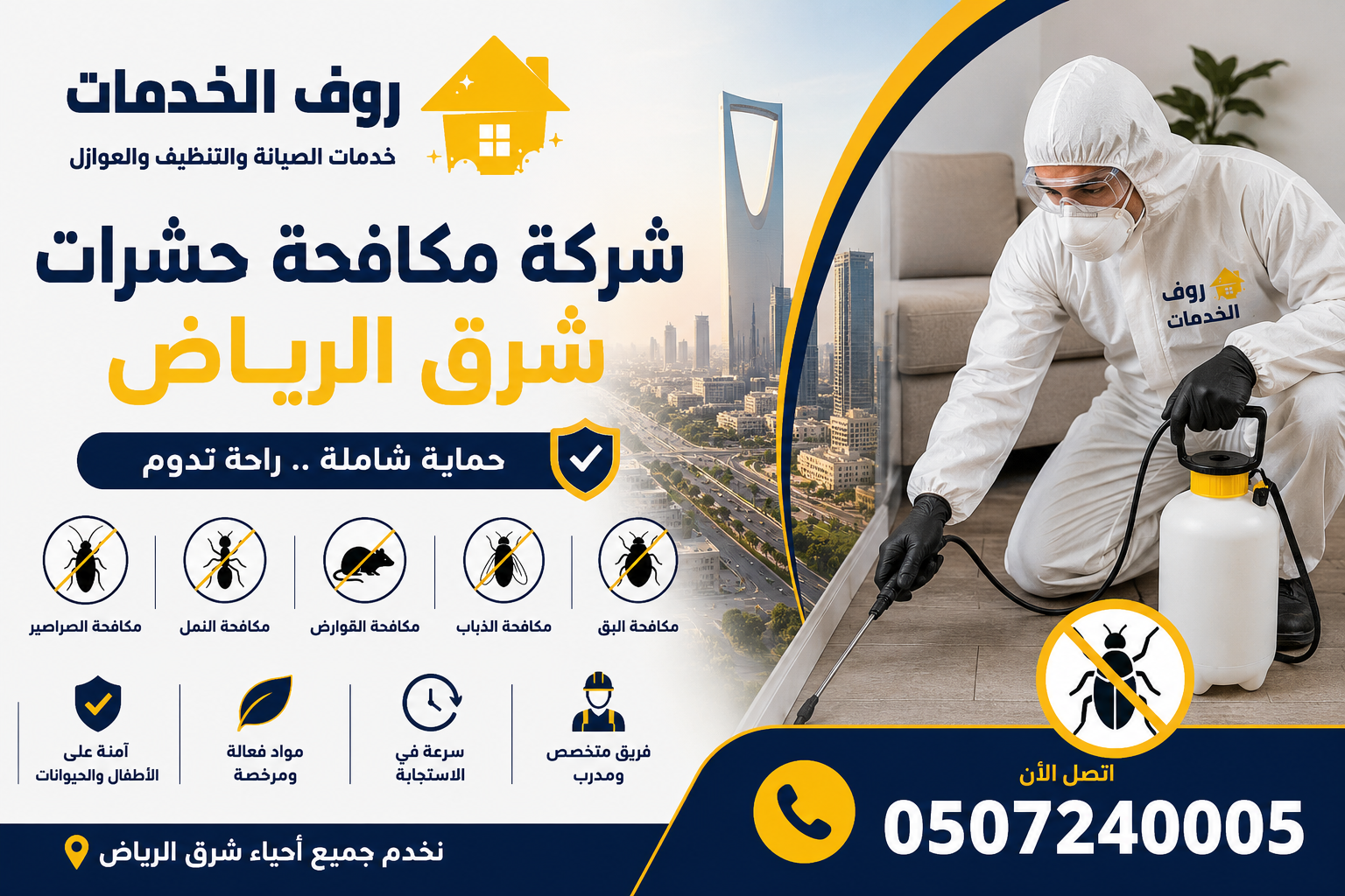 شركة مكافحة حشرات شرق الرياض