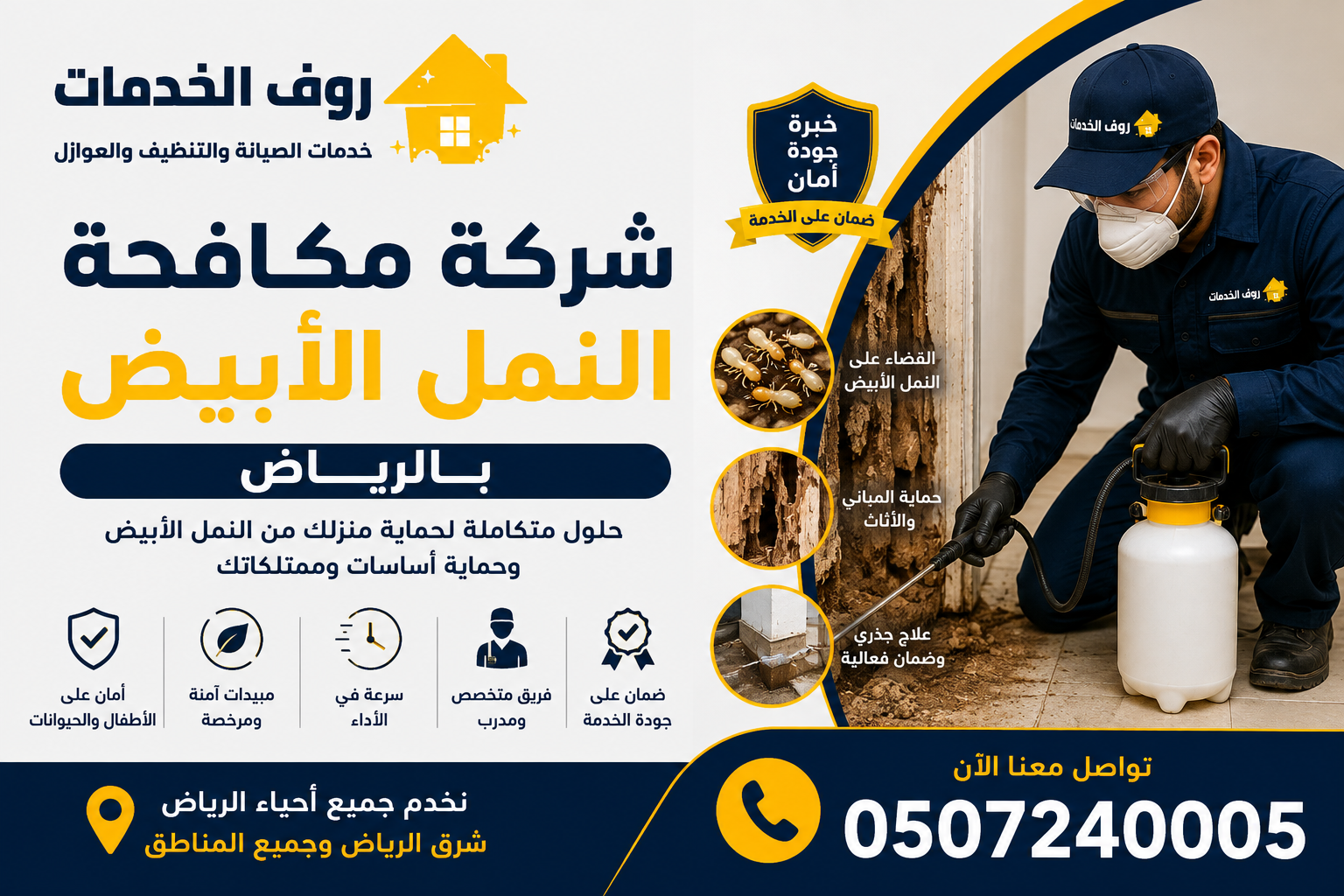 شركة مكافحة النمل الابيض بالرياض