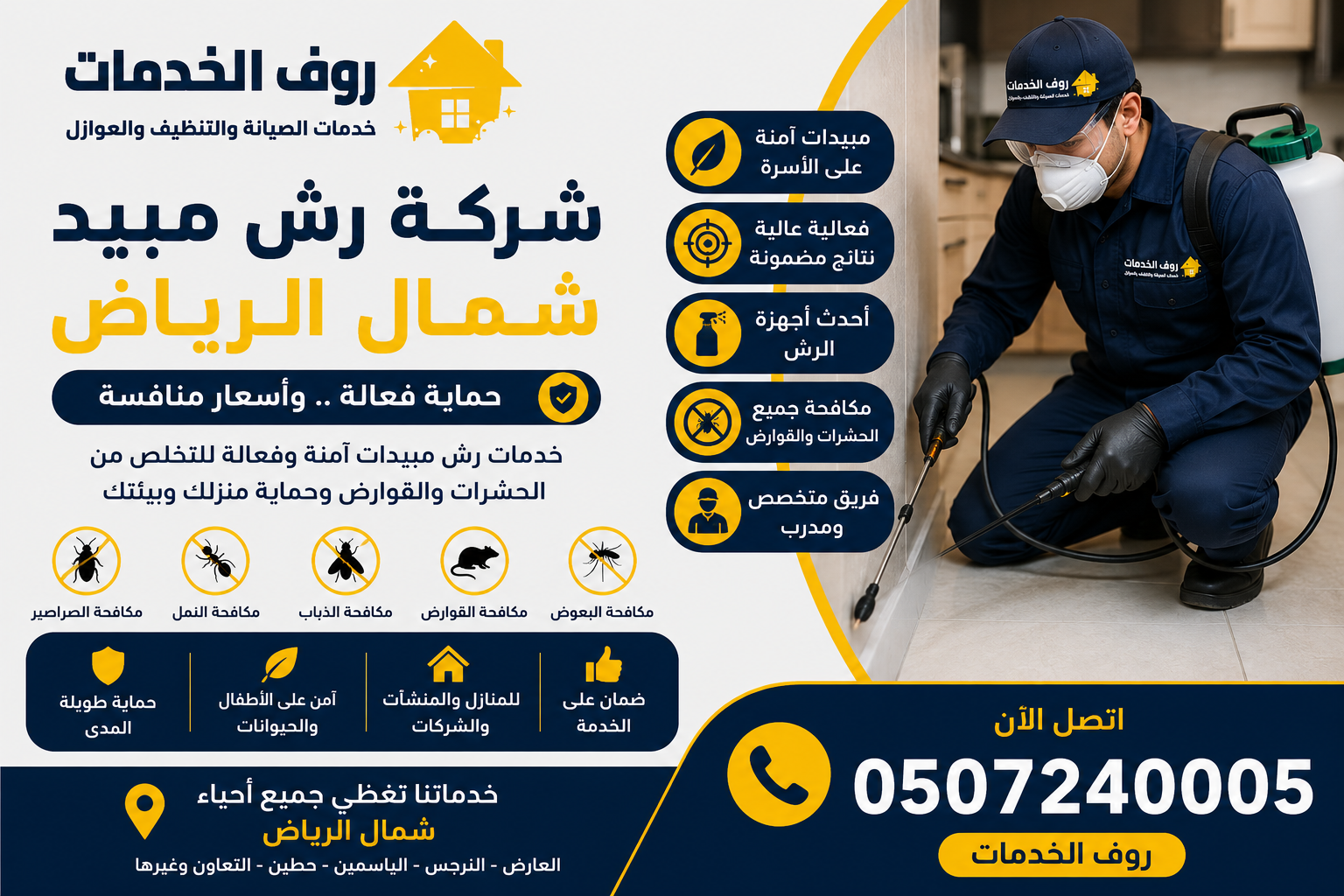 شركة رش مبيد شمال الرياض 