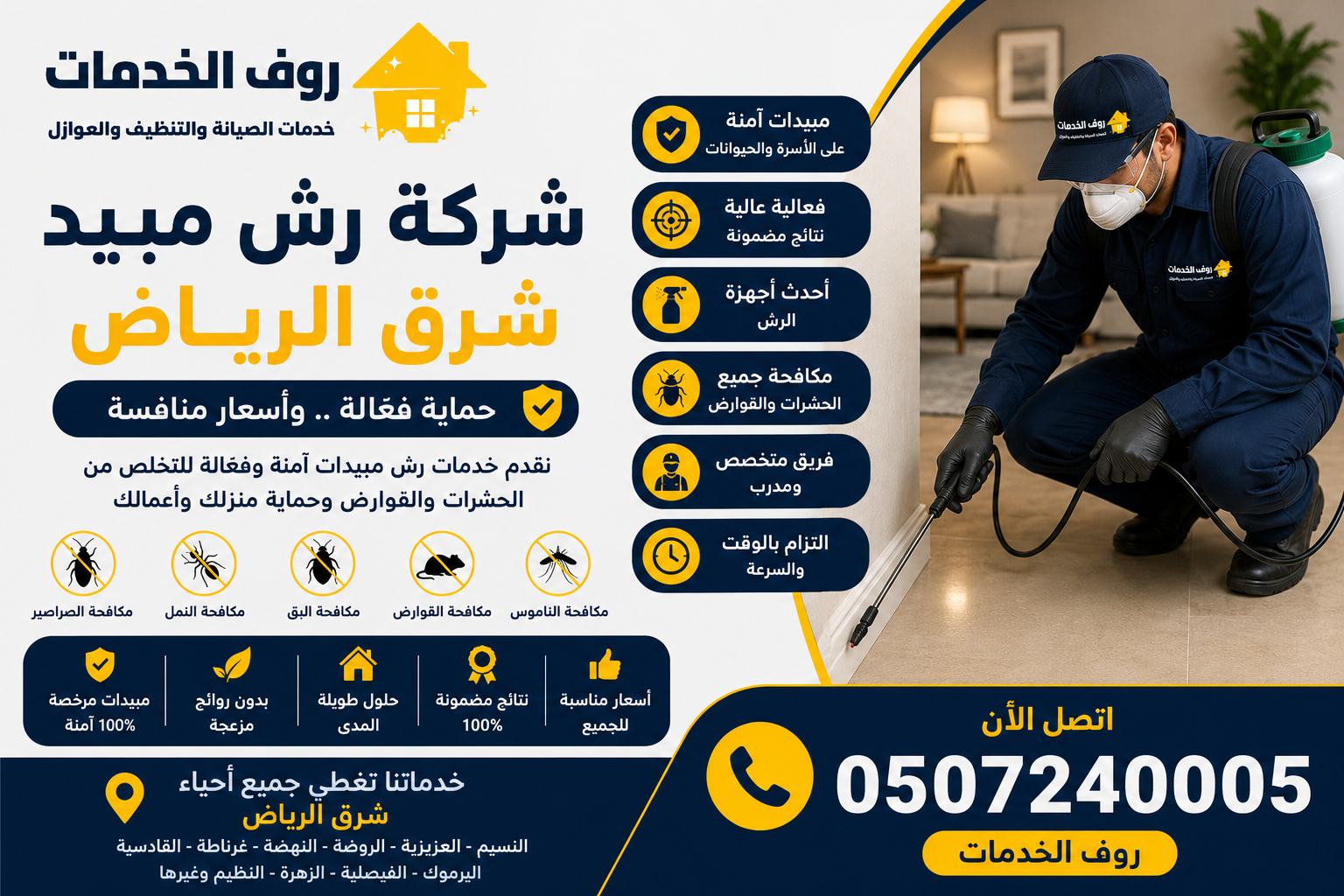 شركة رش مبيد شرق الرياض