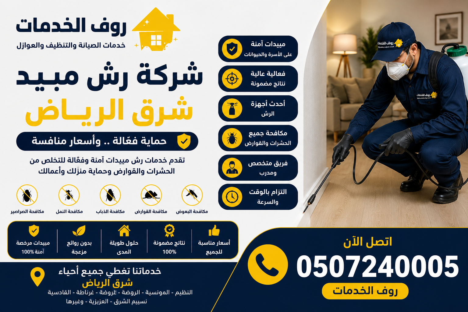 شركة رش مبيد شرق الرياض