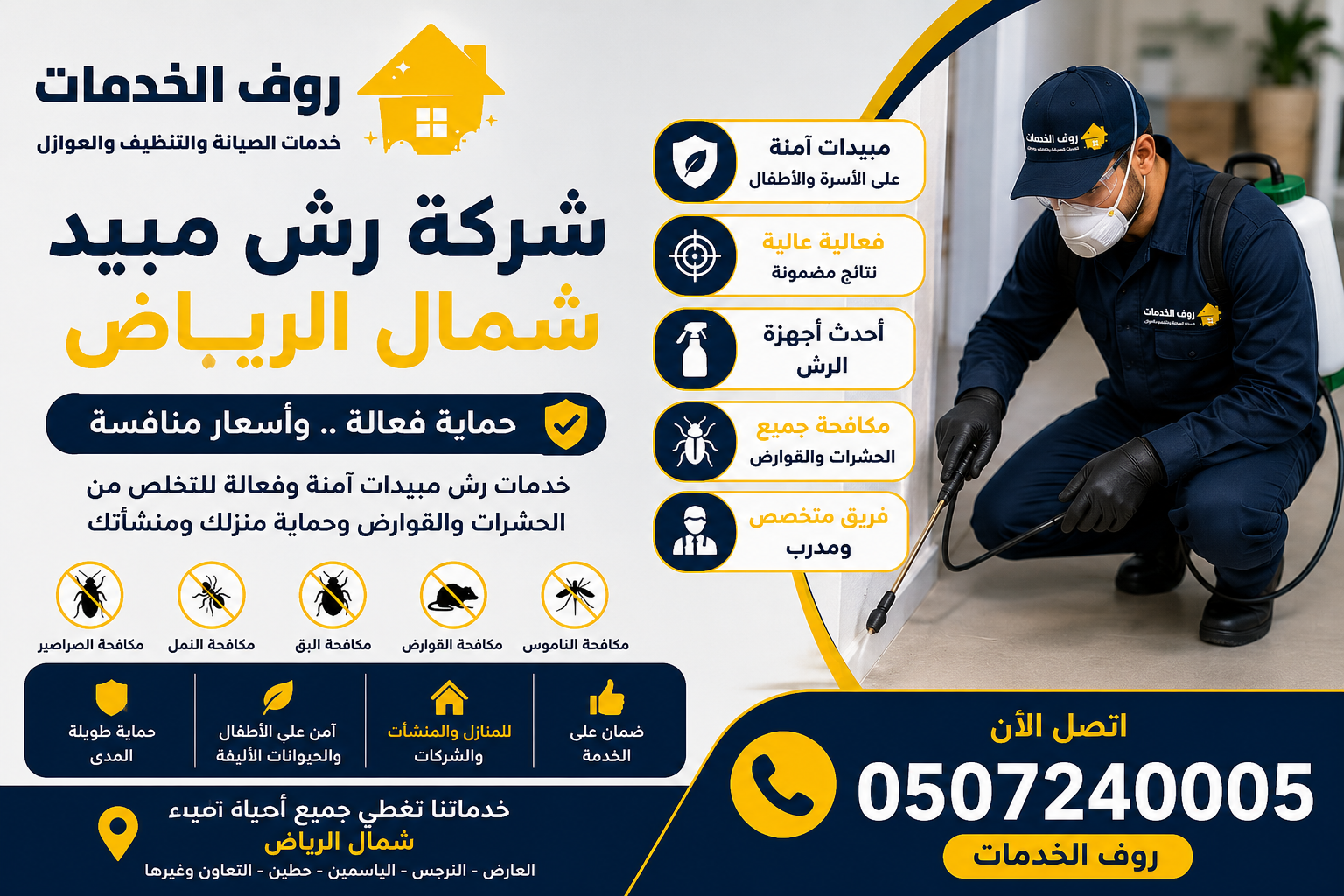 شركة رش مبيد شرق الرياض
