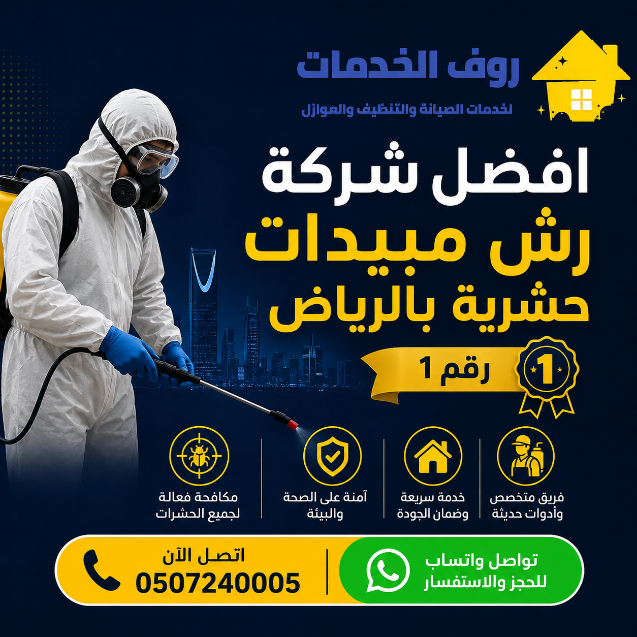 افضل شركة رش مبيدات حشرية بالرياض رقم 1
