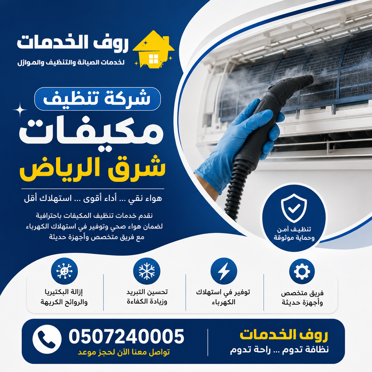 شركة تنظيف مكيفات شرق الرياض