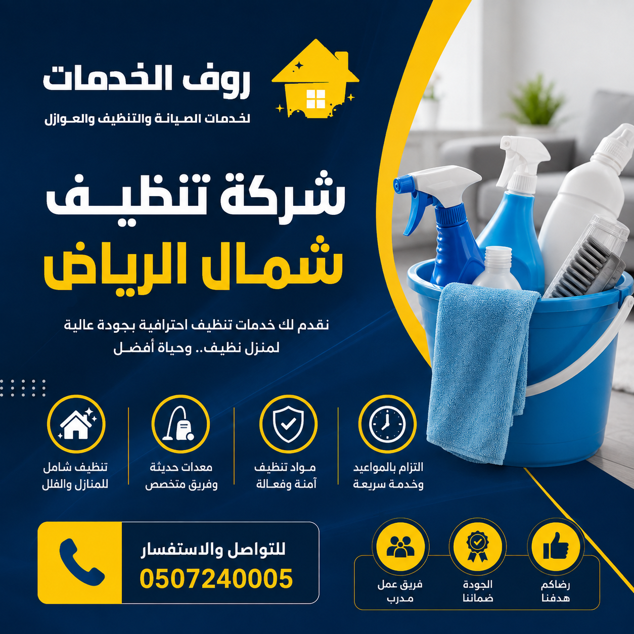 شركة تنظيف شمال الرياض