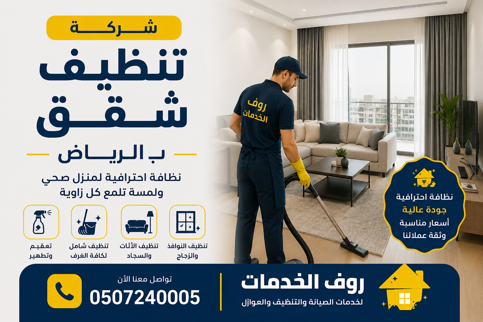 شركة تنظيف شقق بالرياض