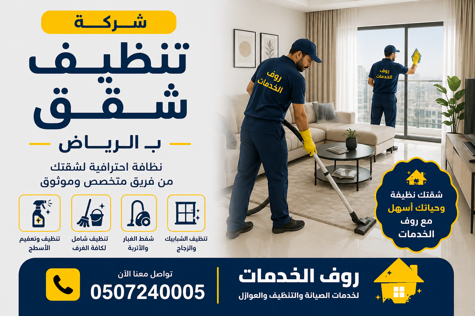 شركة تنظيف شقق بالرياض