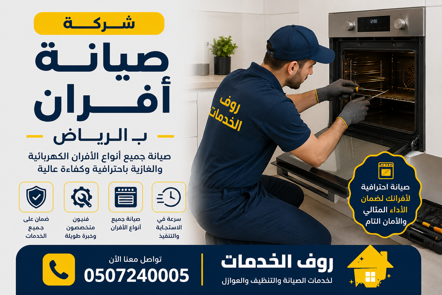 شركة صيانة افران بالرياض