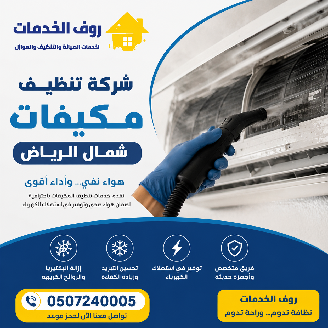 شركة تنظيف مكيفات شمال الرياض