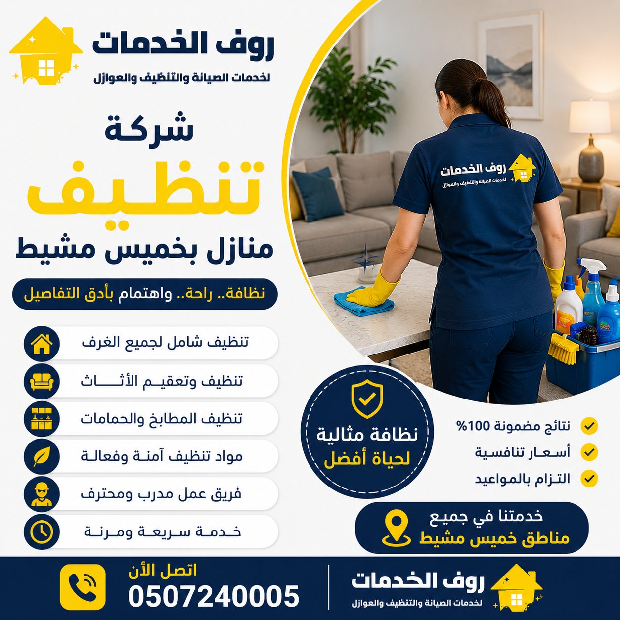 شركة تنظيف منازل بخميس مشيط 