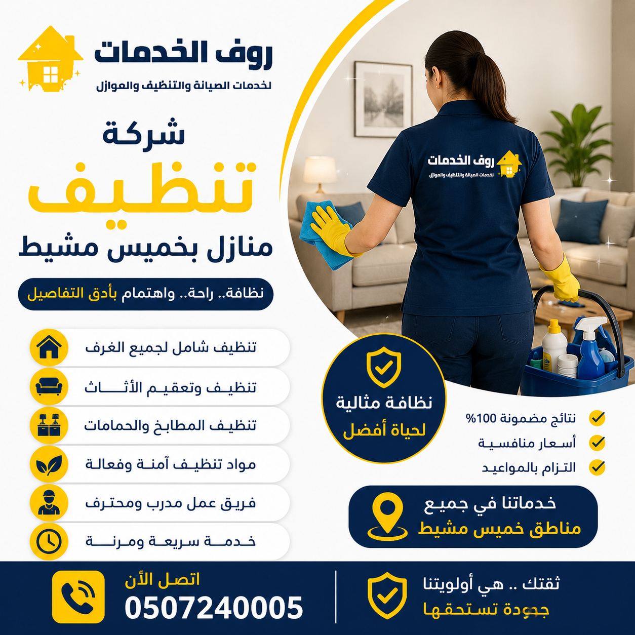 شركة تنظيف منازل بخميس مشيط 