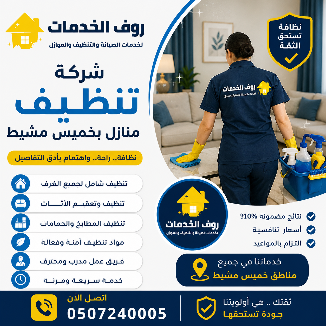 شركة تنظيف منازل بخميس مشيط 
