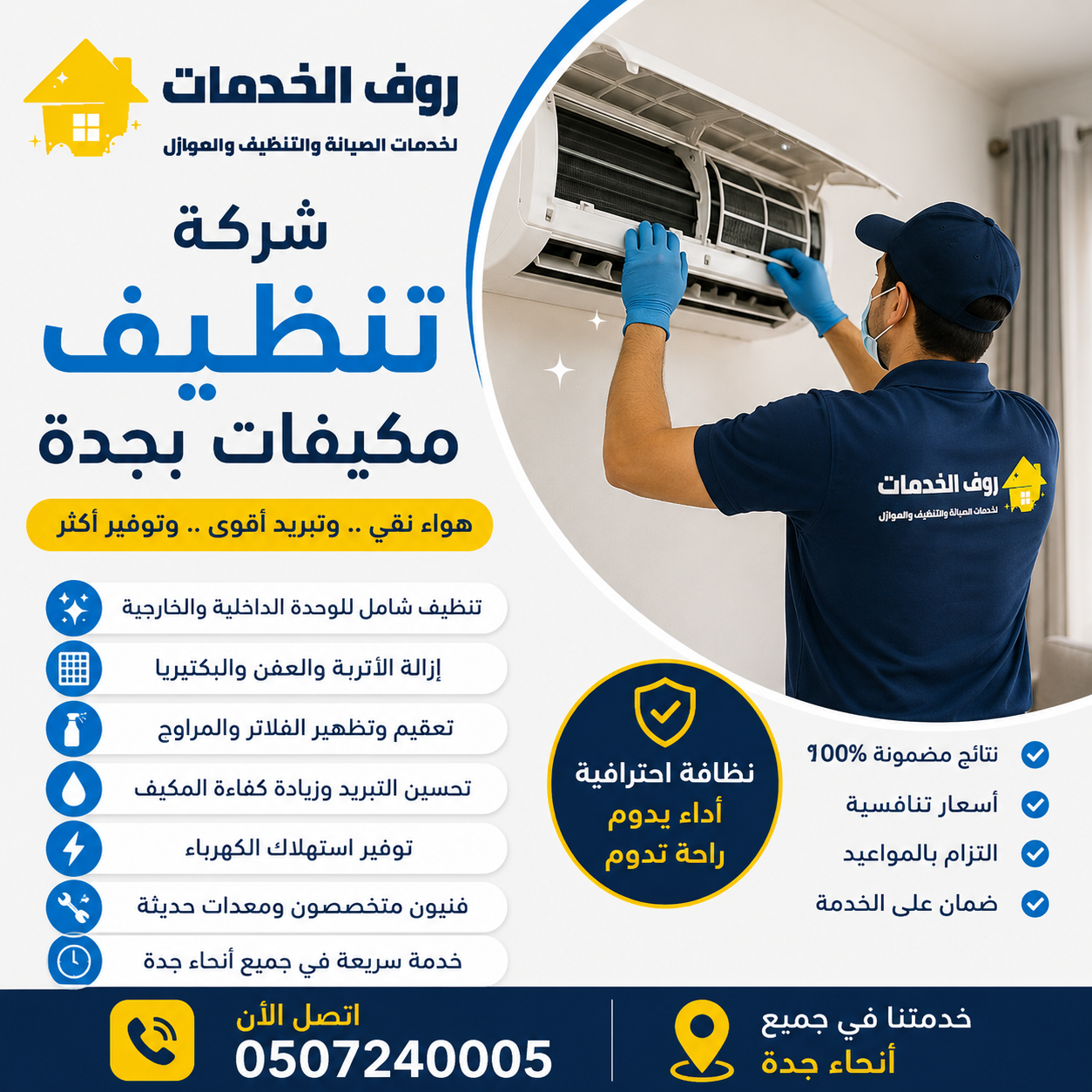 شركة تنظيف مكيفات بجدة