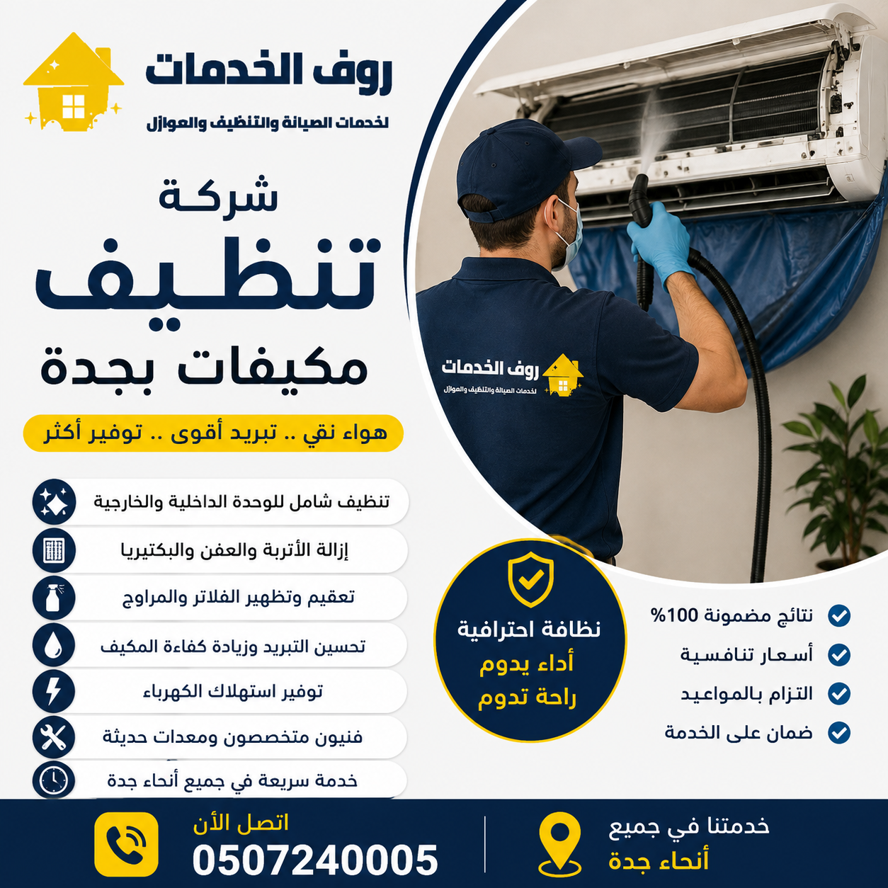 شركة تنظيف مكيفات بجدة