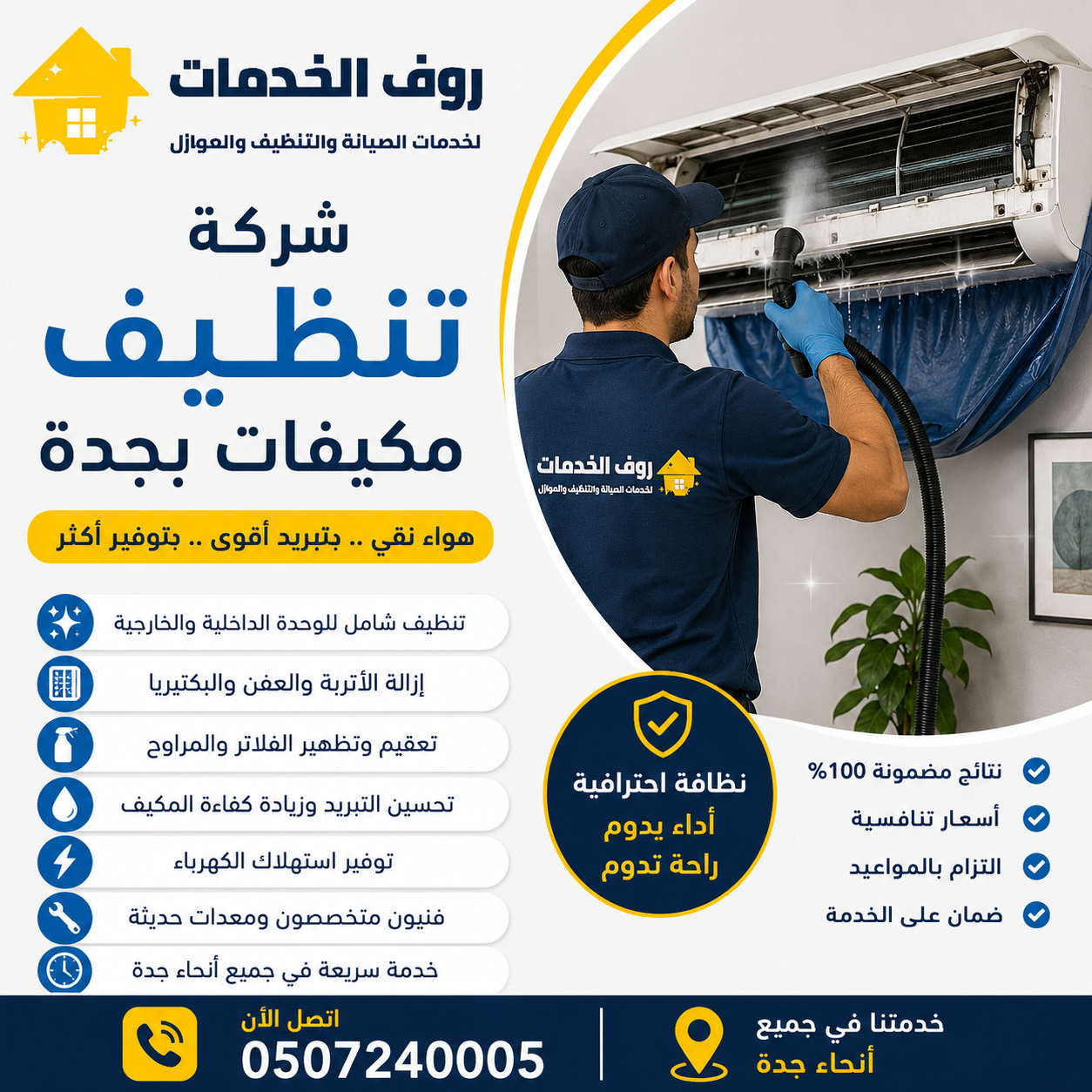 شركة تنظيف مكيفات بجدة