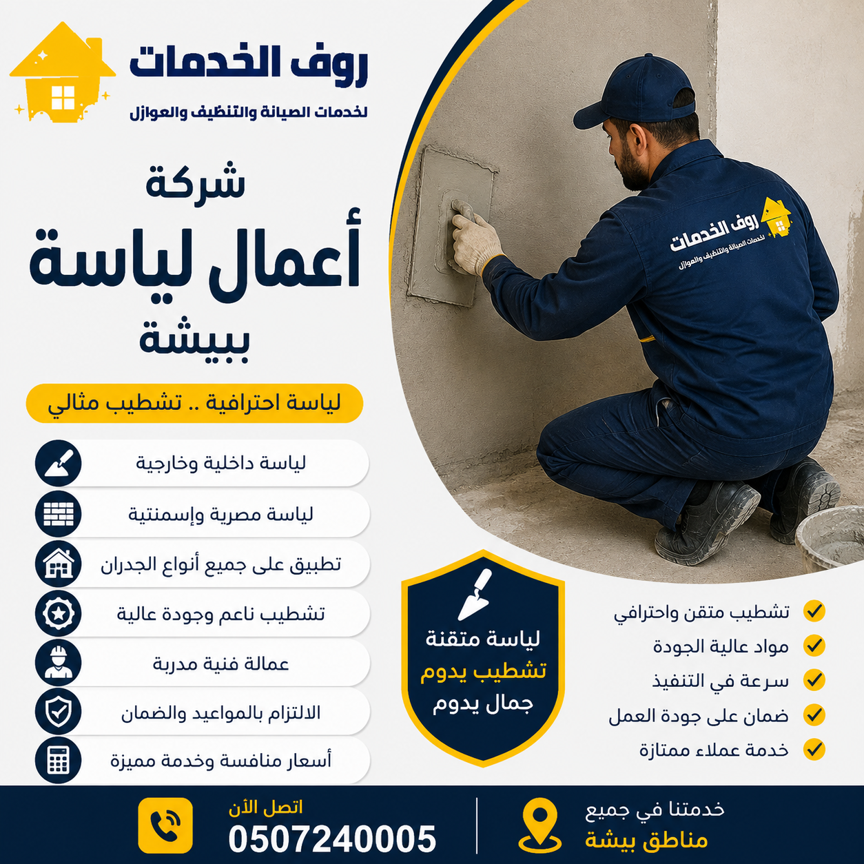 شركة أعمال لياسة ببيشة