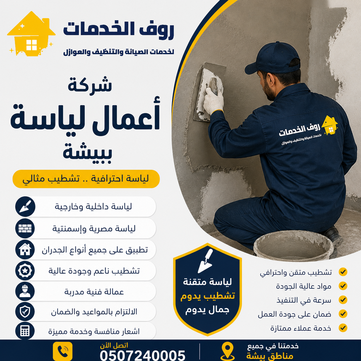 شركة أعمال لياسة ببيشة
