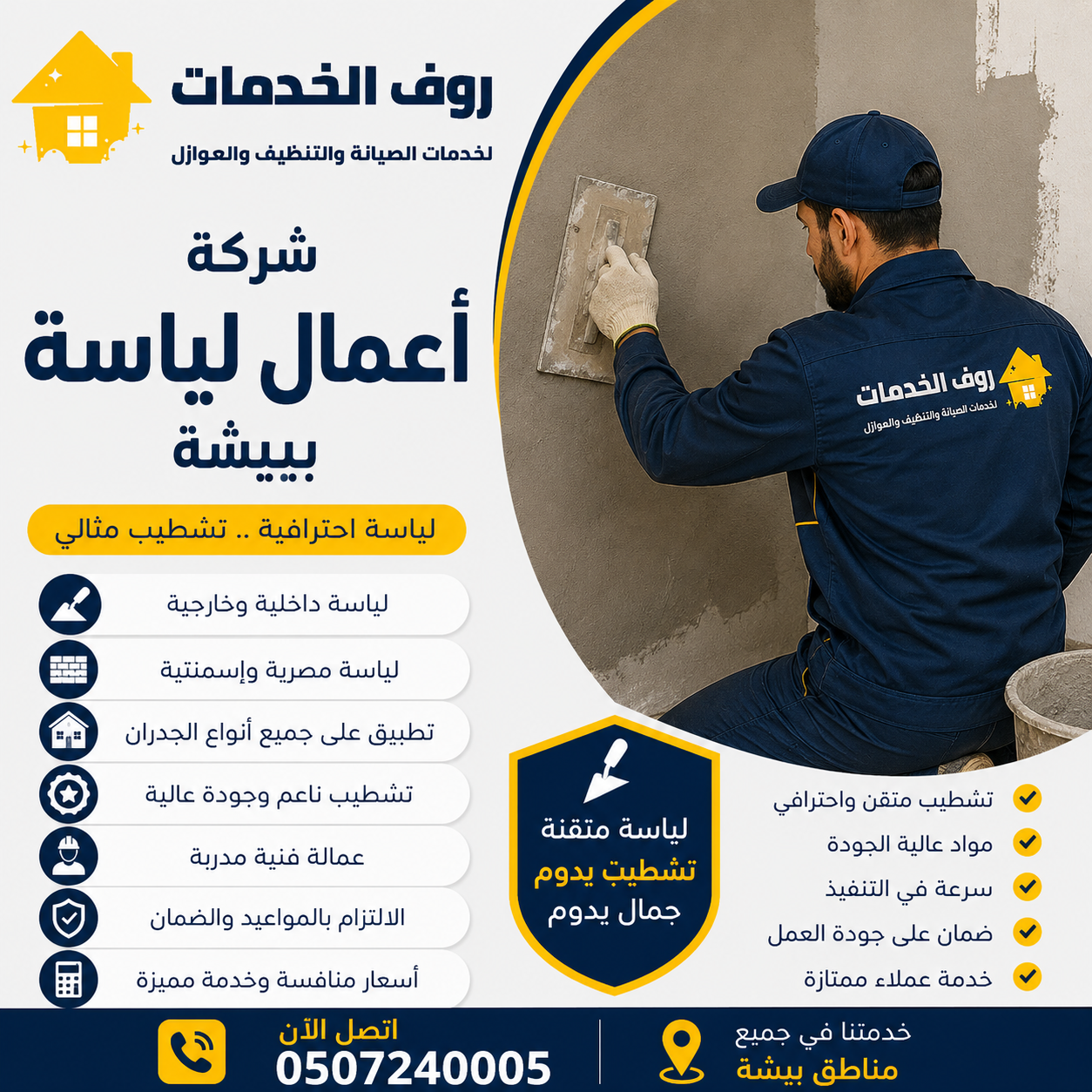شركة أعمال لياسة ببيشة