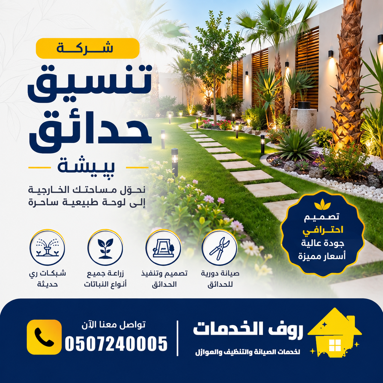 شركة تنسيق حدائق ببيشة