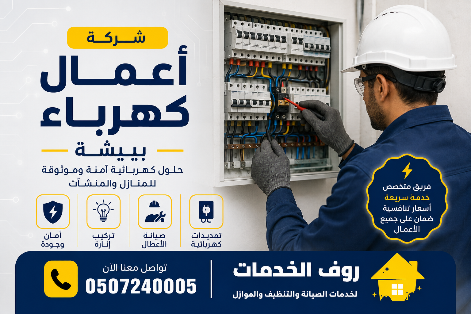 شركة اعمال كهرباء ببيشة