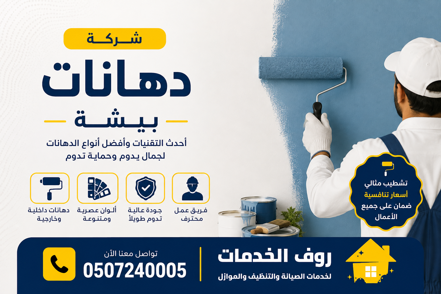 شركة دهانات ببيشة