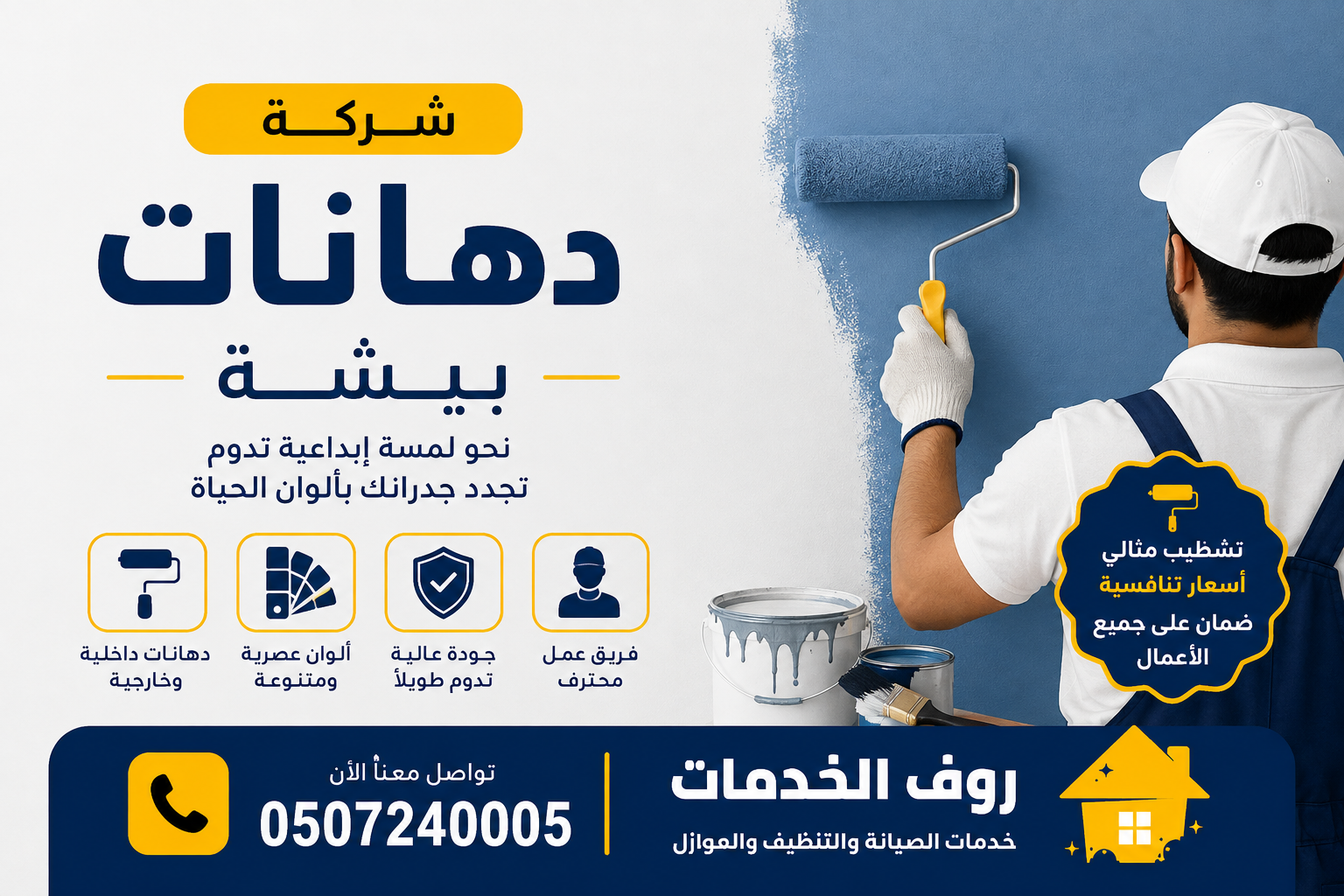 شركة دهانات ببيشة