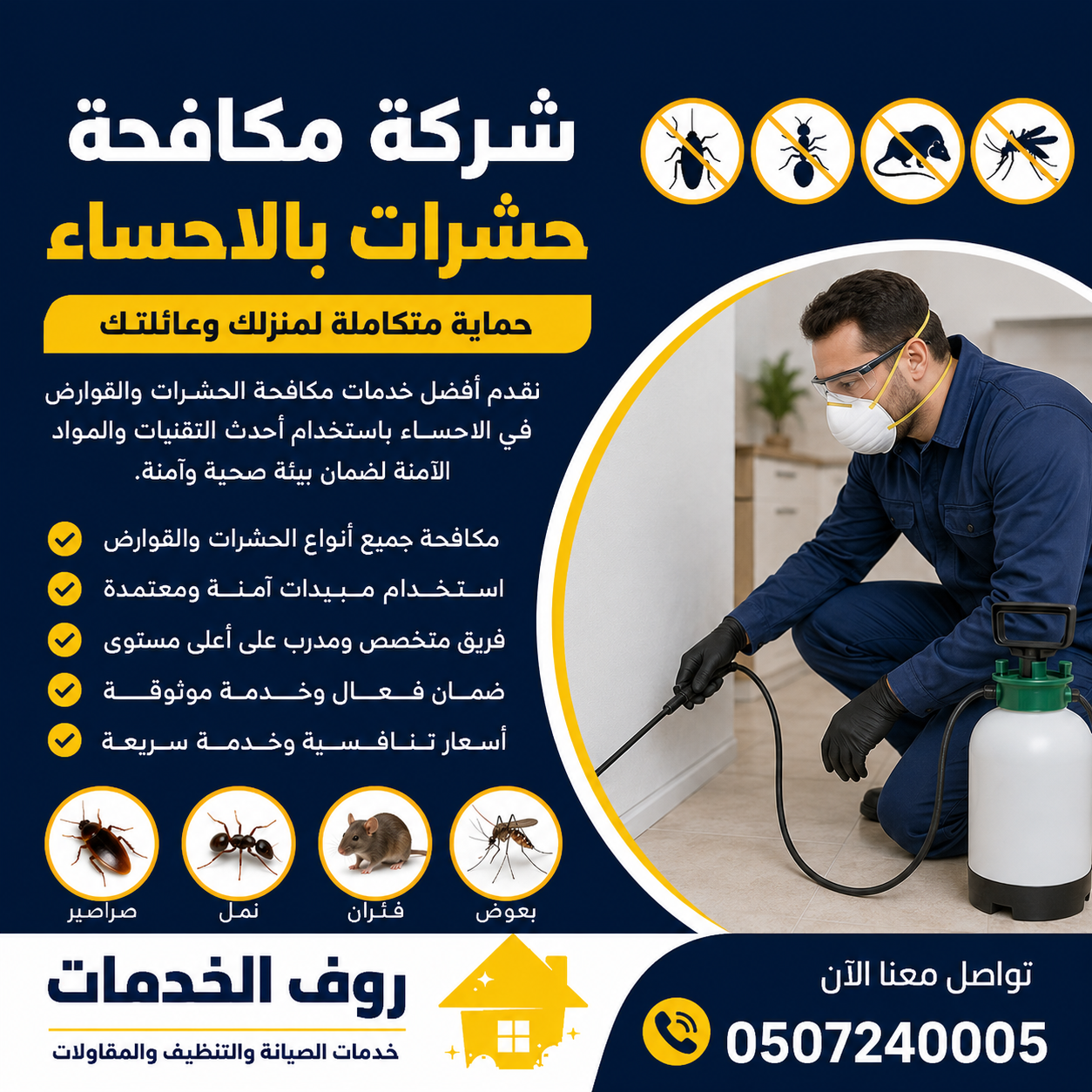 شركة مكافحة حشرات بالاحساء