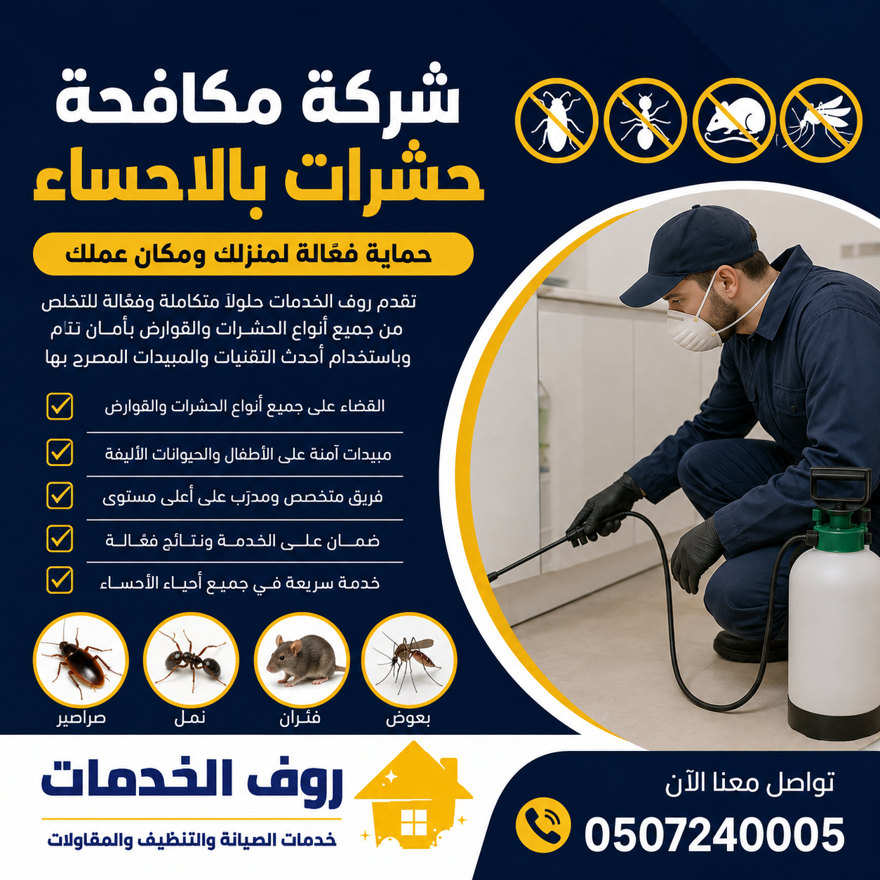 شركة مكافحة حشرات بالاحساء