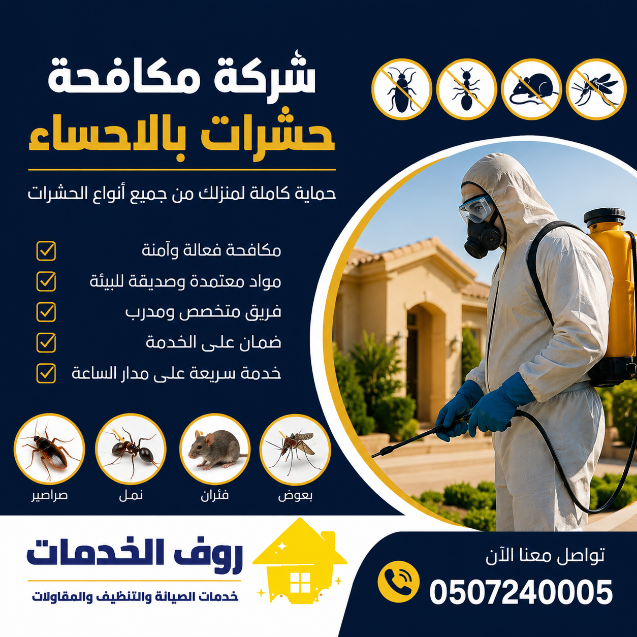 شركة مكافحة حشرات بالاحساء