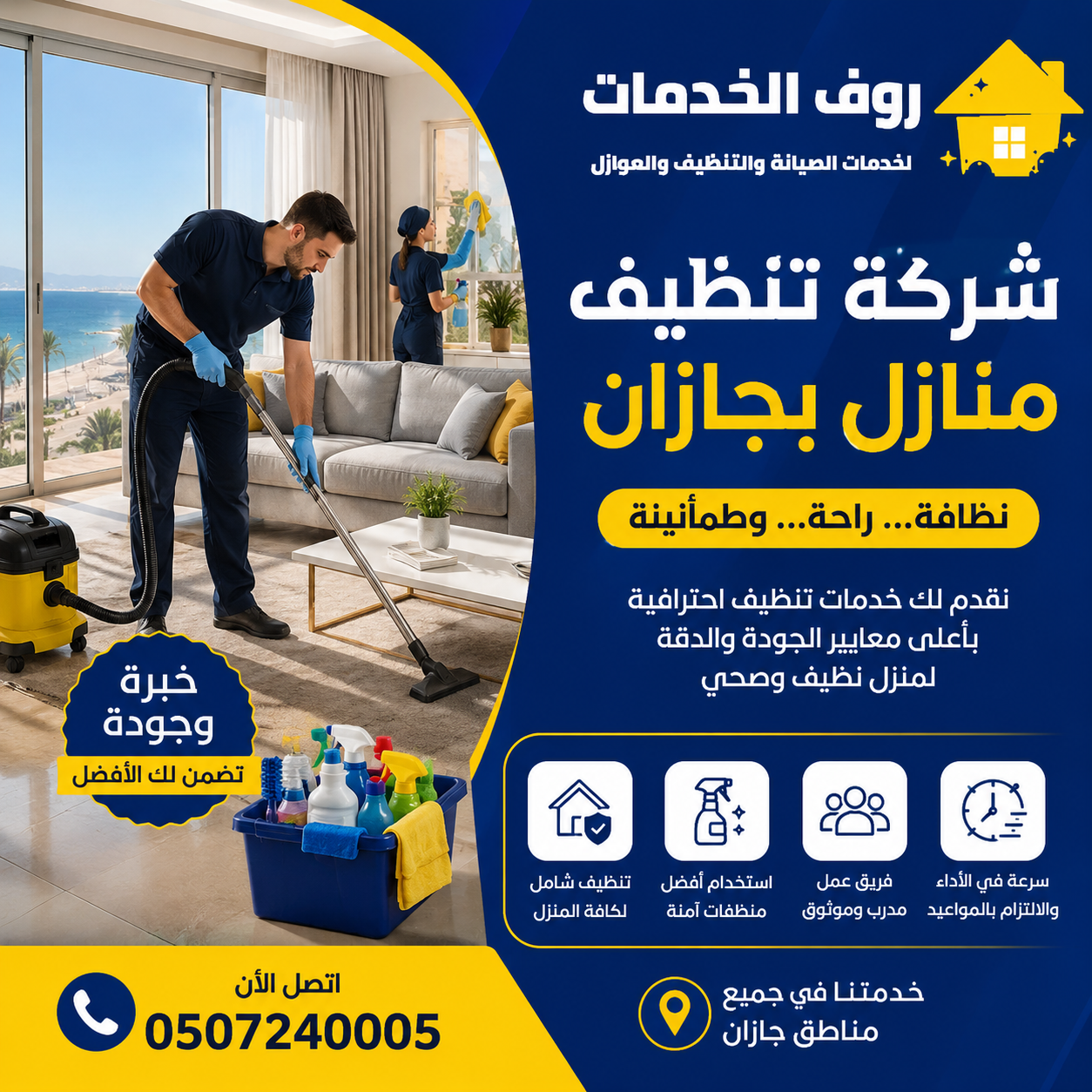 شركة تنظيف منازل بجازان