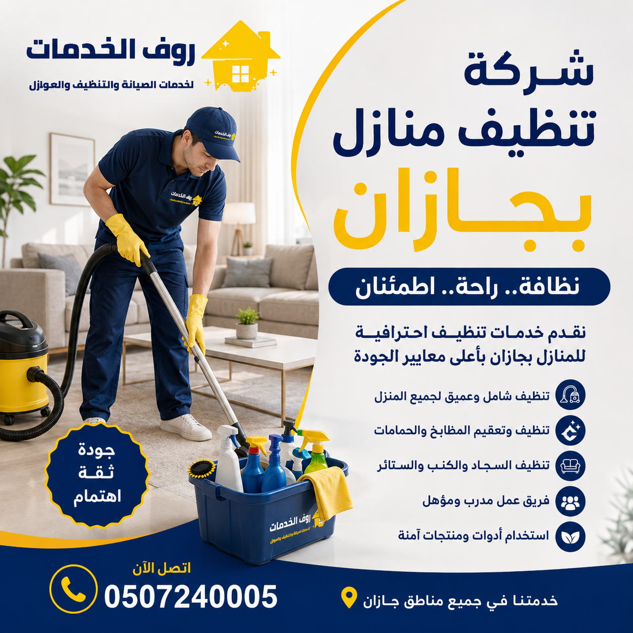شركة تنظيف منازل بجازان