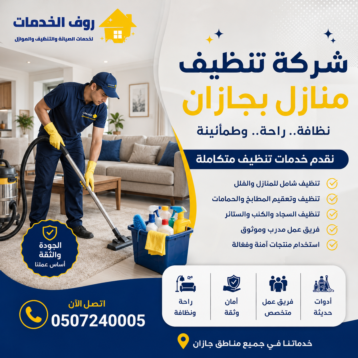 شركة تنظيف منازل بجازان