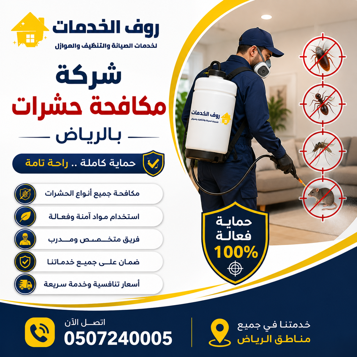 شركة مكافحة حشرات بالرياض