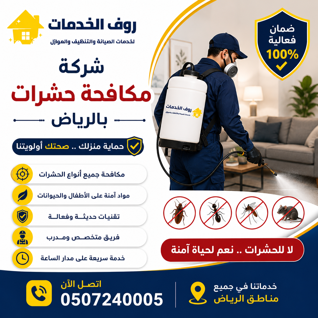 شركة مكافحة حشرات بالرياض
