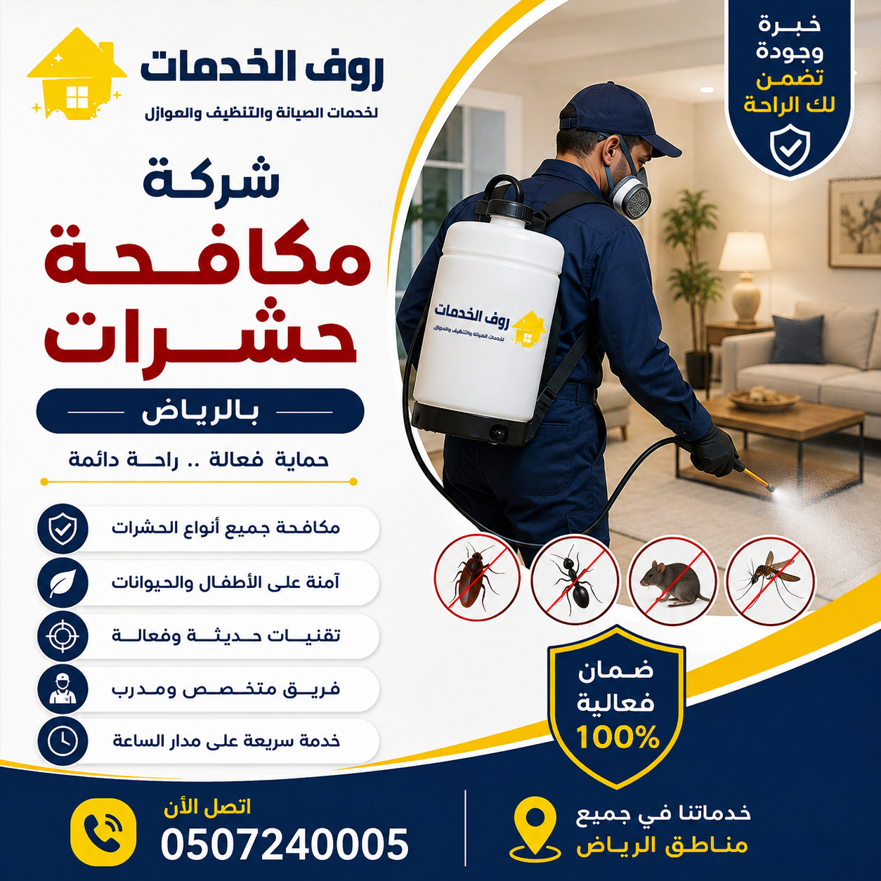 شركة مكافحة حشرات بالرياض