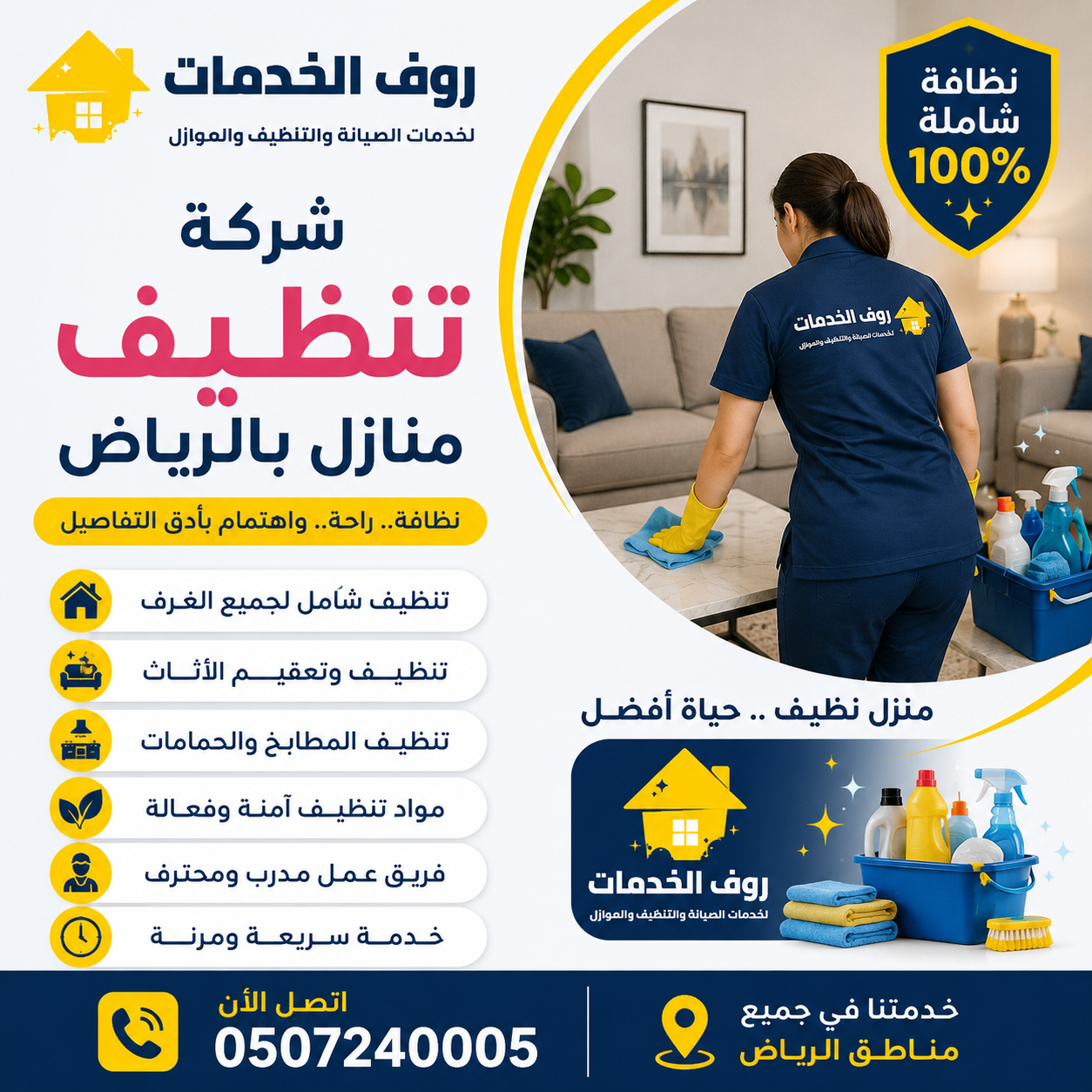 شركة تنظيف منازل بالرياض