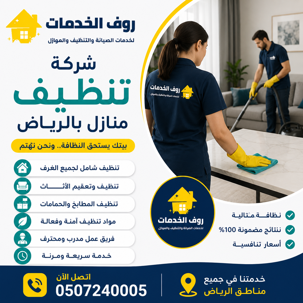 شركة تنظيف منازل بالرياض
