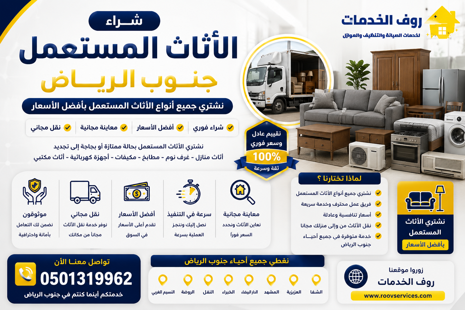 شراء الاثاث المستعمل جنوب الرياض