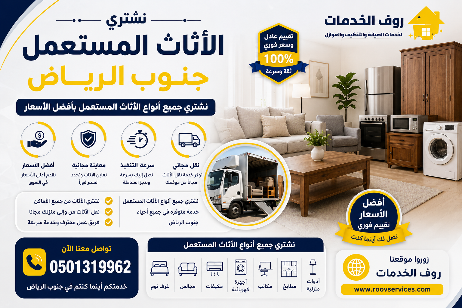 شراء الاثاث المستعمل جنوب الرياض