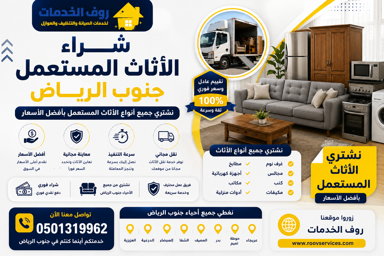 شراء الاثاث المستعمل جنوب الرياض