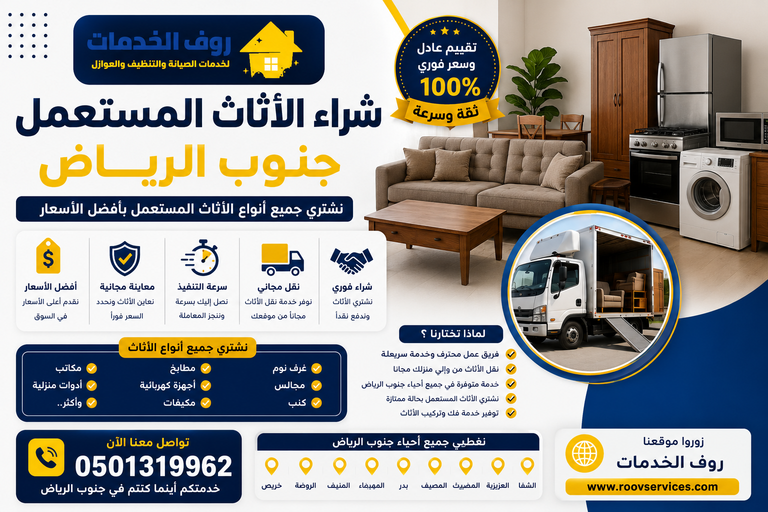 شراء الاثاث المستعمل جنوب الرياض