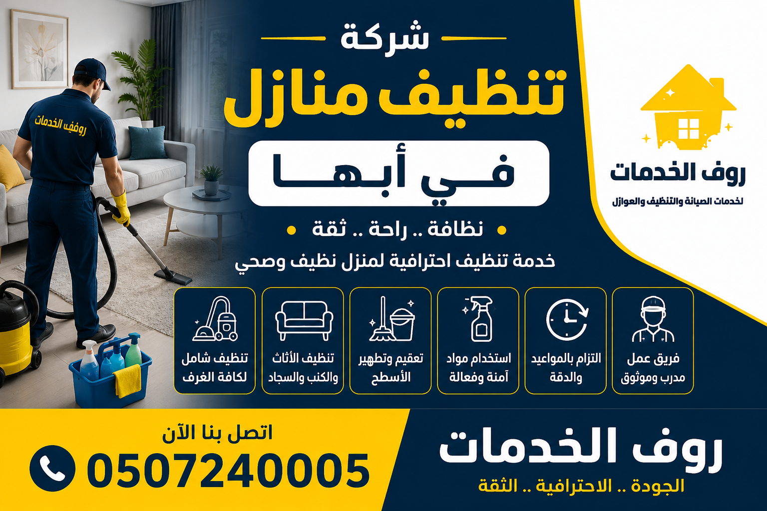 شركة تنظيف منازل بابها