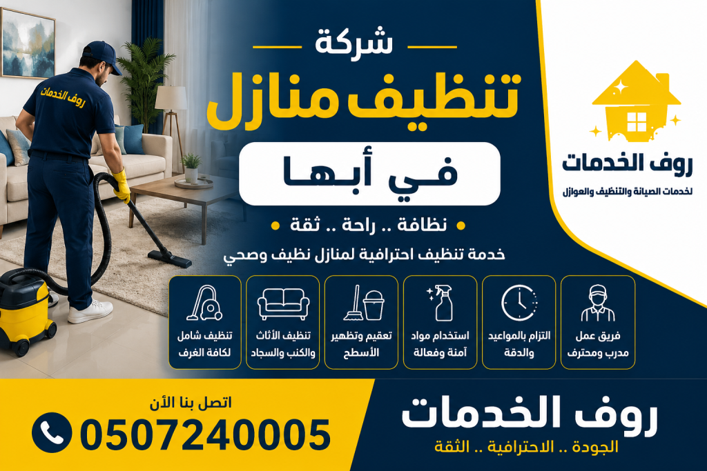 شركة تنظيف منازل بابها