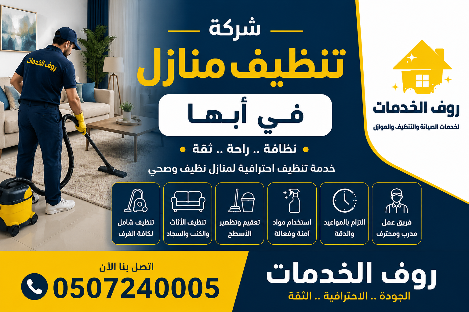 شركة تنظيف منازل بابها