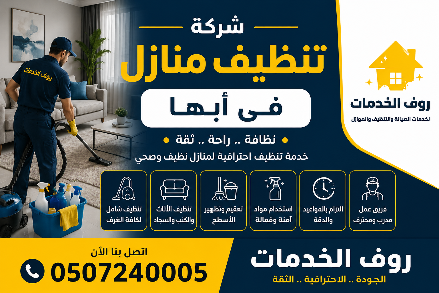 شركة تنظيف منازل بابها