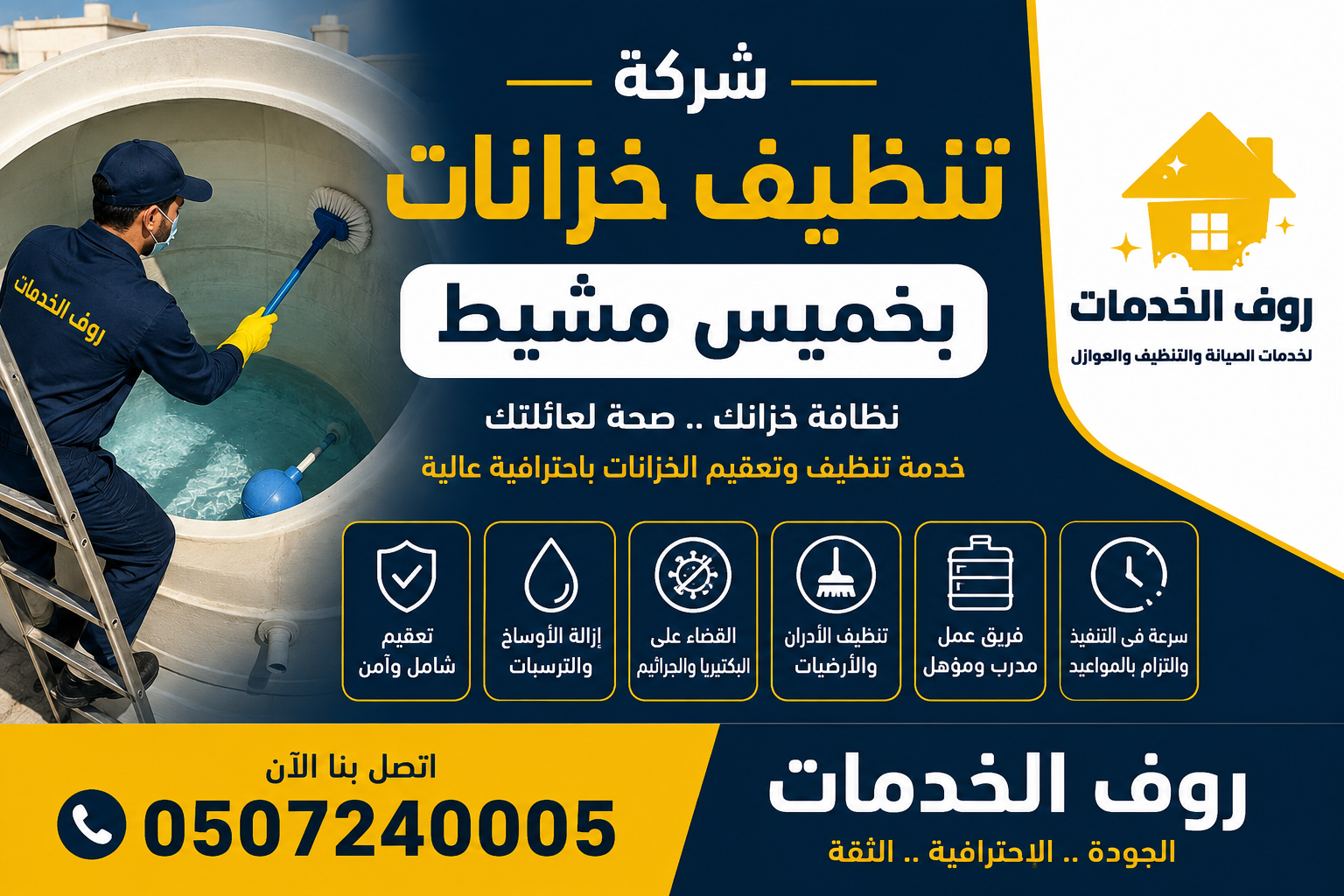 شركة تنظيف خزانات بخميس مشيط 