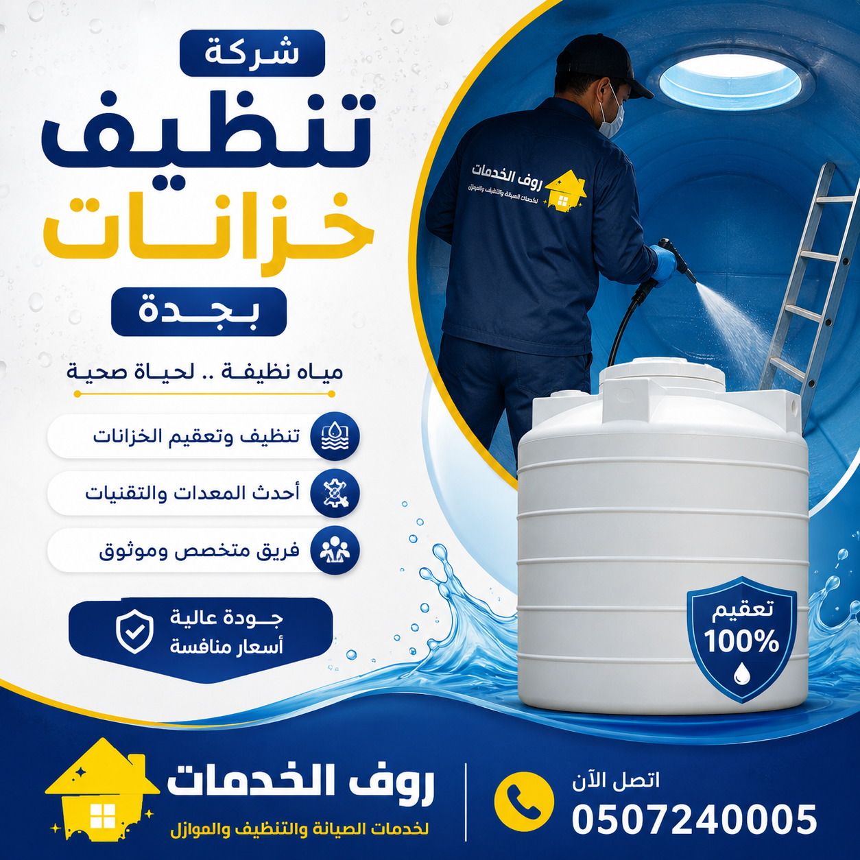 شركة تنظيف خزانات بجدة 